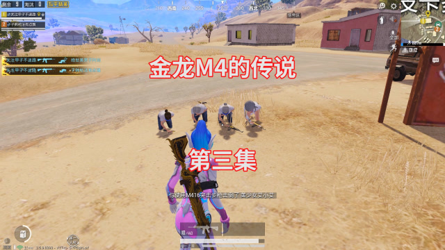 和平精英：玩家被队友嘲讽，神秘人在暗中帮他出气，这是怎么回事免费观看