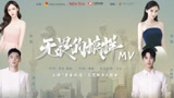  许魏洲、杨颖、郑恺、唐嫣献唱《无畏的模样》致敬参与上海战疫行动的9.8万名青年志愿者