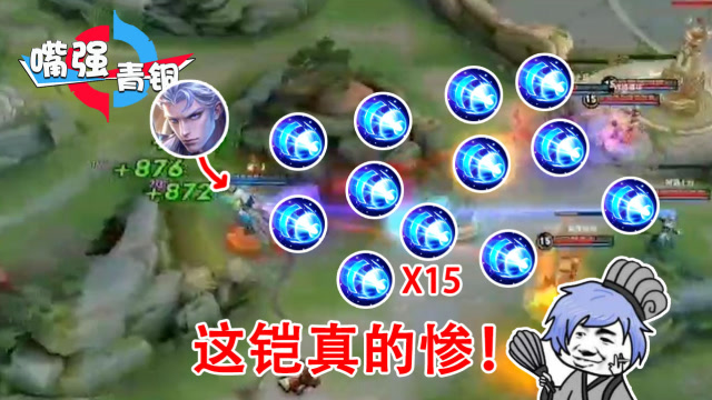 《嘴强青铜》被15个元气弹锁定，这铠太惨了！免费观看