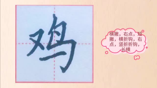 鸡怎么写 腾讯网