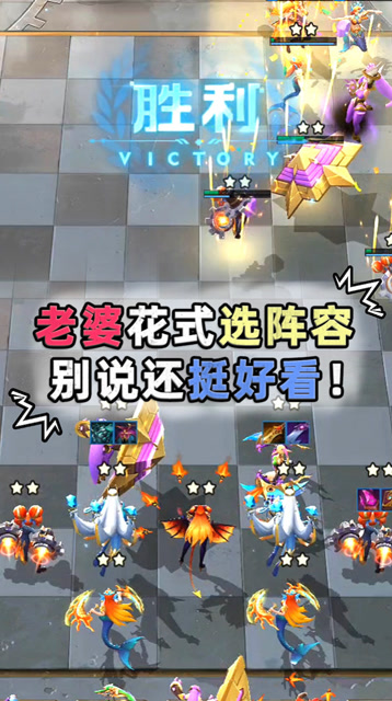 战歌竞技场：老婆花式选阵容 别说还挺好看！免费观看