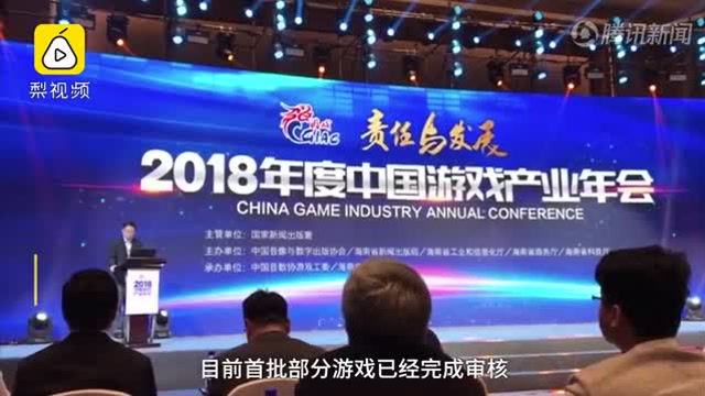 中宣部出版局：部分游戏正核发版号免费观看