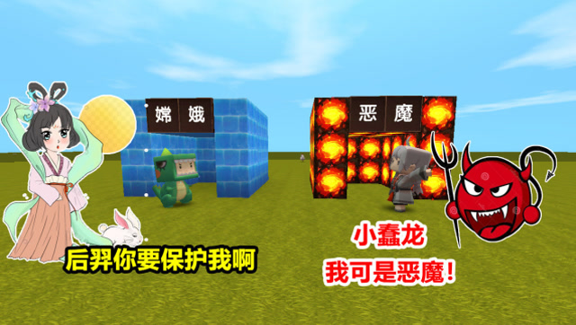 迷你世界：小表弟是“嫦娥”，为了寻求保护，相信了恶魔免费观看