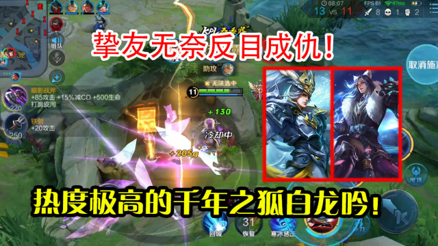 菜小鸟：千年之狐白龙吟背景故事，韩信含泪血战，李白全族被灭！免费观看