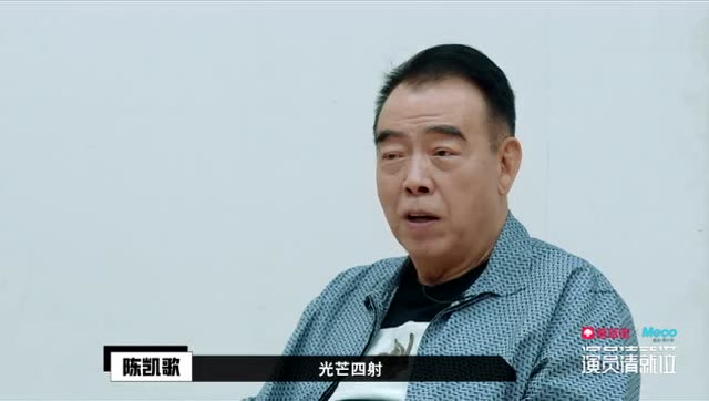 演員請就位:于小彤嫌臺詞少遭陳凱歌直懟