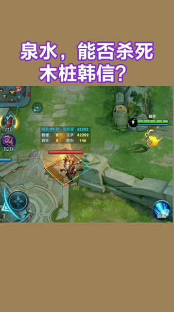 泉水，能否杀死木桩韩信？今天实锤了！免费观看