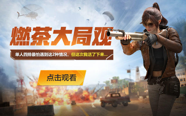 单人四排最怕遇到这2种情况 但这次我活了下来……免费观看