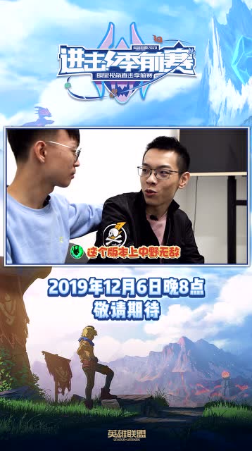 进击季前赛！12月6日晚8点明星视角直击季前赛玩法免费观看