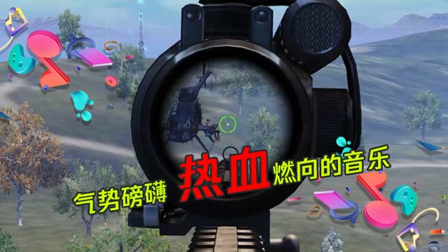 和平节奏王：气势磅礴 热血燃向的音乐免费观看