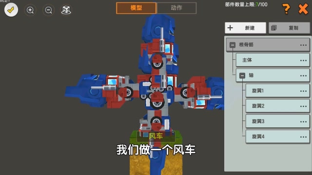 迷你世界：动作模型解析，口水喵做了个擎天柱大风车，满满机械感免费观看