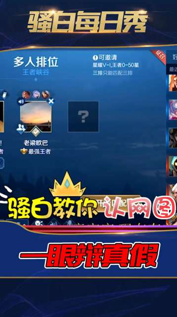 王者荣耀骚白：骚白教你识别网图，我没闲扯我很认真哦免费观看