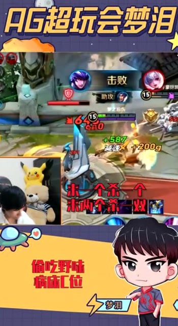 梦泪：来一个杀一个，来两个杀一双！没有复活甲？那我裂开了免费观看