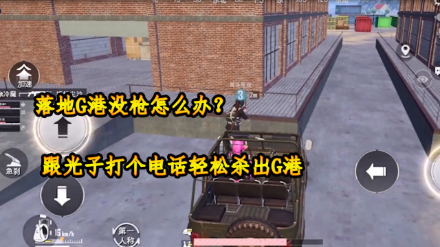 小梦解说：落地G港没枪怎么办？原来只需要跟光子打一个“电话”免费观看