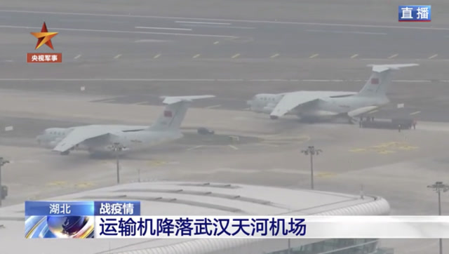 空軍8架大型運輸機抵達武漢!運輸醫療隊員與物資