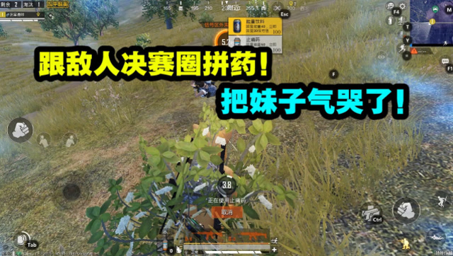 和平精英：跟敌人决赛圈拼药！把妹子气哭了！免费观看