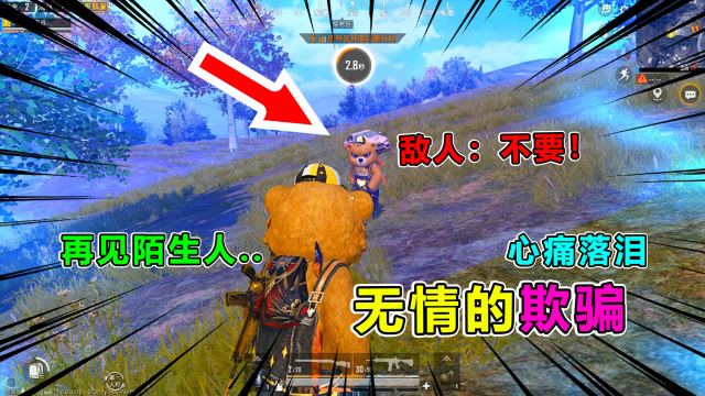 爆笑吃鸡252：决赛圈让鸡陌生人，没想竟被他无情欺骗！心痛落泪免费观看