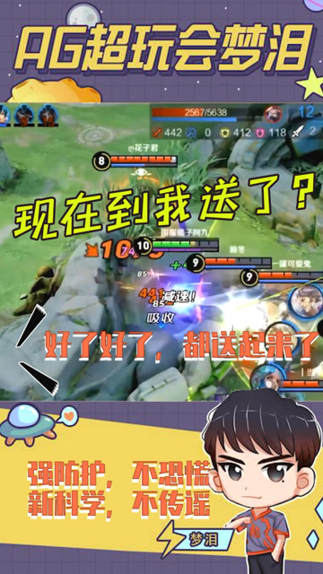 王者荣耀梦泪：不能一起活那就一起死，不就是送人头吗谁不会啊！免费观看