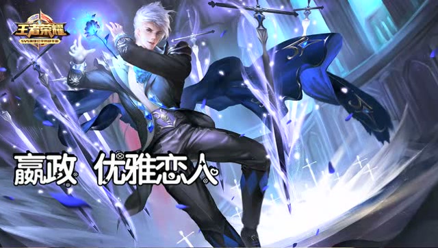 王者荣耀：嬴政优雅恋人飘逸5杀势不可挡免费观看