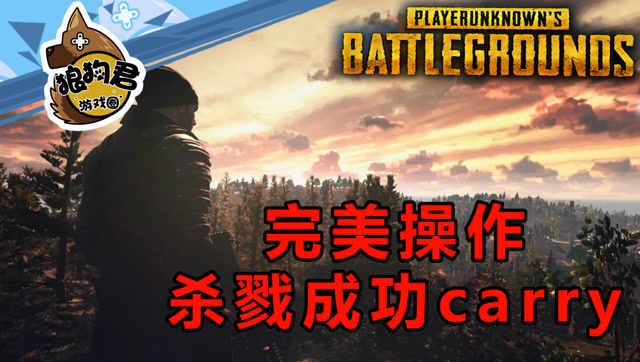 《鸡场斗士》第七期-完美操作杀戮成功carry免费观看