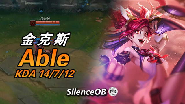 大神怎么玩：走A怪金克斯 3.6攻速逆天 香炉走A模式再度开启免费观看