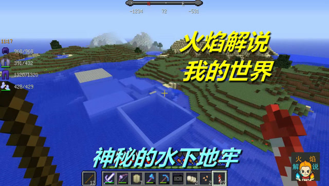 火焰解说 我的世界 4124 神秘的水下地牢免费观看