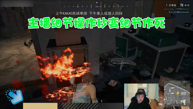 绝地求生：主播细节操作秒变细节作死免费观看