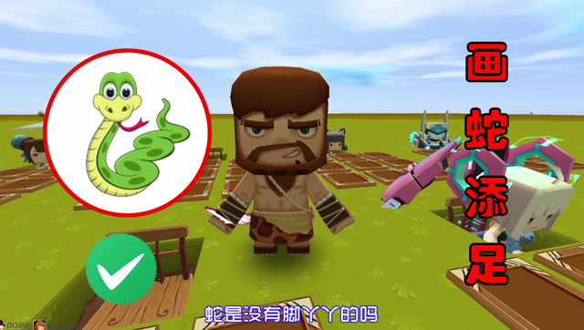 迷你世界江叔拍成语：画蛇添足免费观看