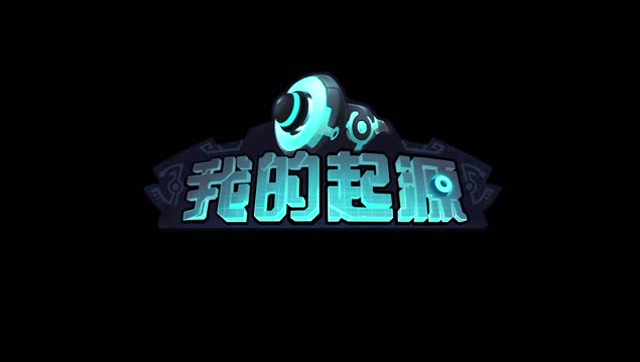 《我的起源》美国E3游戏展首次曝光 小苍试玩免费观看