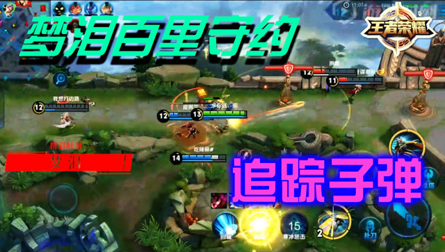 王者荣耀梦泪：百里守约杀敌只需一招！追踪子弹让你无处藏身免费观看