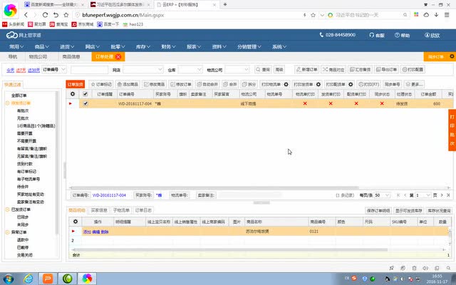 管家婆云ERP网店业务处理-运费结算