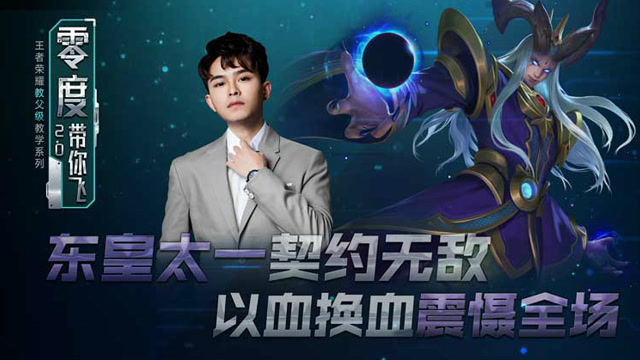 零度带你飞80：东皇太一契约无敌，以血换血震慑全场免费观看