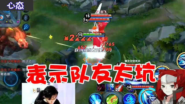 心态都带不动的队友有多坑？对面干将竟然说队友是演员！免费观看