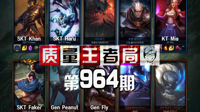 质量王者局964丨Faker, Peanut, Khan, Haru, Mia, Fly免费观看