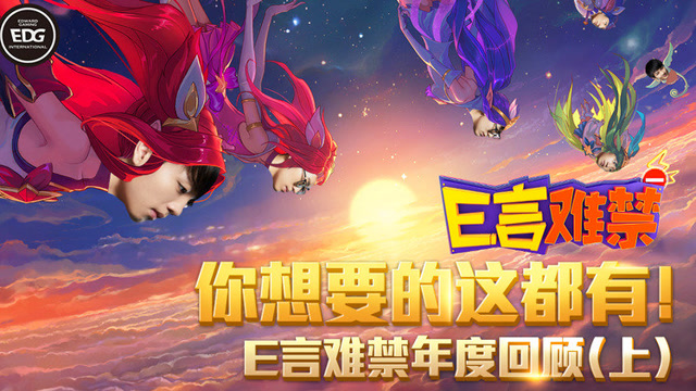 《E言难禁》2018年终盘点上：你想要的这都有免费观看