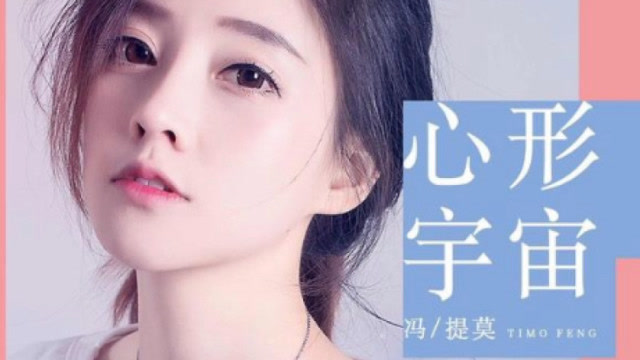 冯提莫从网络主播到唱片歌手，斗鱼当家花旦的实力不是盖的免费观看