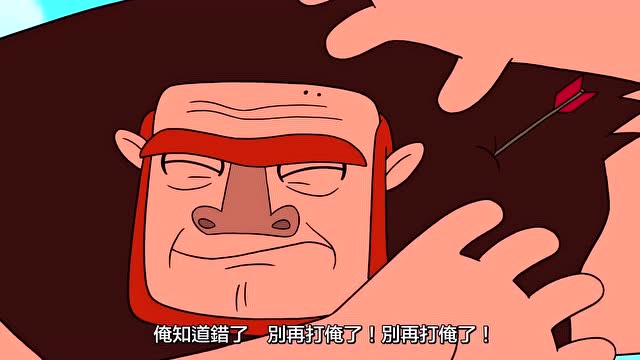 部落冲突2：巨人确实第一个赶到了战场，但是成了箭靶免费观看