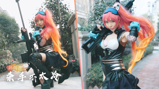 孙尚香杀手不太冷COS，入江闪闪上身试穿，可是大小姐皮肤已经改版免费观看