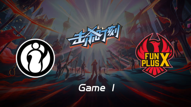 LPL击杀时刻W6D6 IG vs FPX 第1场 EZ灵活输出风筝斩获三杀免费观看