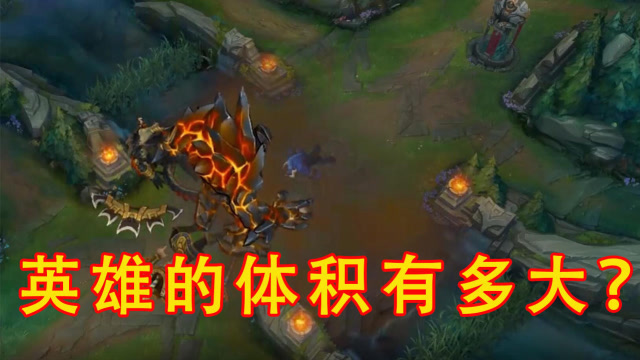 英雄联盟：英雄的体积有多大？狗头鳄鱼堪比奥特曼与怪兽！免费观看