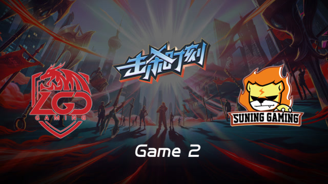 LPL击杀时刻W7D2 LGD vs SN 第2场 Condi梦魇花式抢龙强行续命免费观看