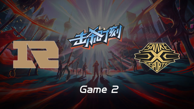 LPL击杀时刻W7D6 RNG vs SS 第2场 薇恩回流身法闪现泉水秒人免费观看