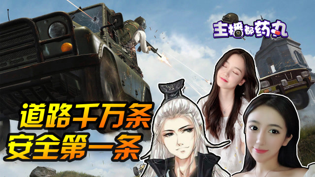 绝地求生《主播都要玩》20：仙某某带队跳悬崖，蓝战非战术指挥引爆炸免费观看