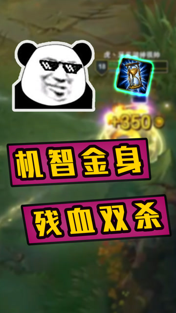 芜湖神残血卡牌秀金身，一波操作实力双杀免费观看