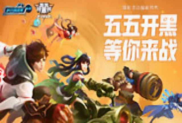 《峡谷情报局》第59期：精彩活动提前预热，五五开黑等你来战免费观看