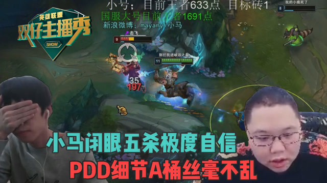 双仔主播秀07:小马闭眼五杀极度自信免费观看