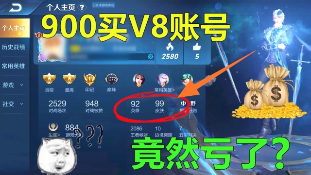 玩家贪便宜900元买V8账号，交易完成后傻眼了免费观看