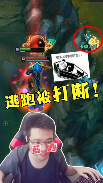 大司马卡牌逃跑被打断，咱也不知道为什么被团灭了老马还这么开心免费观看