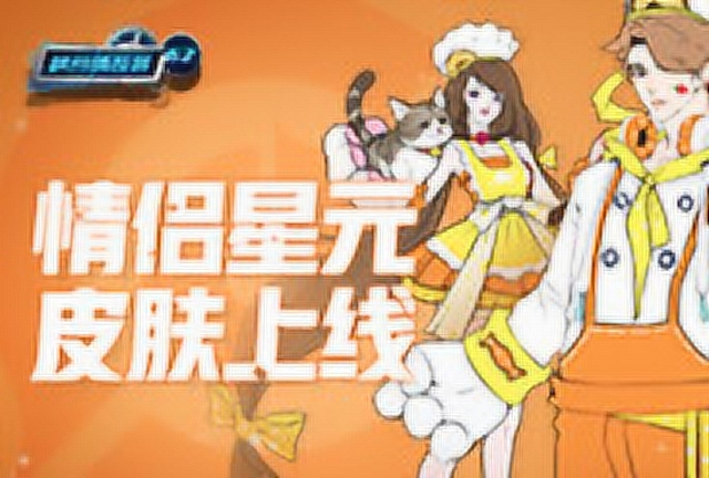 《峡谷情报局》第62期：情侣星元皮肤上线免费观看