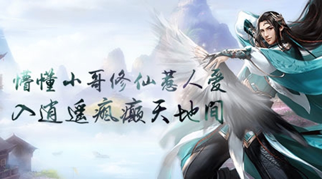 天龙八部手游十二门派-懵懂小哥修仙惹人爱，入逍遥疯癫天地间免费观看