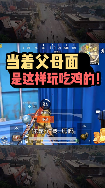 和平精英：在父母面前只敢这样玩吃鸡，你说的样子我全都有！免费观看